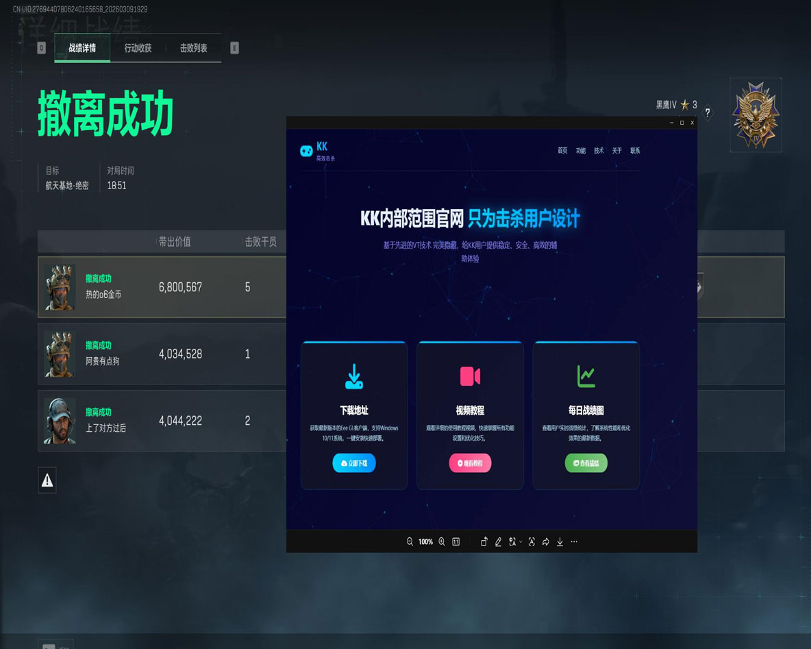 三角洲pc公益外挂软件效果